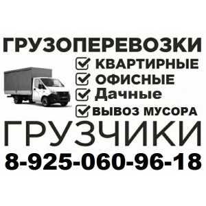 Грузовое такси - грузоперевозки  id 133142