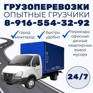 Грузовое такси - грузоперевозки  id 133159