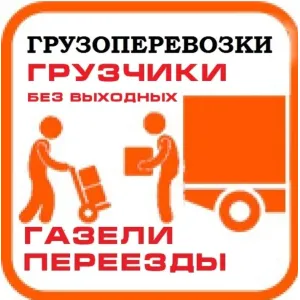 Грузовое такси id 131225