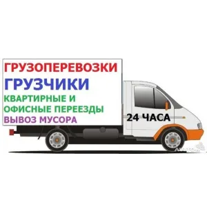 Грузовое такси id 132073