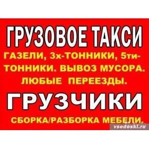 Грузовое такси id 132167