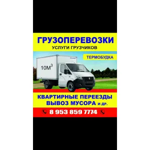 Грузовое такси id 132335