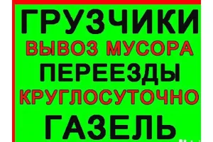 Грузовое такси - грузоперевозки  id 132472