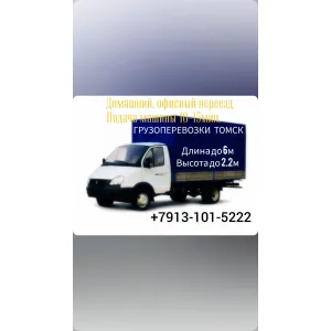 Грузовое такси - грузоперевозки  id 132934