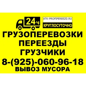 Грузовое такси - грузоперевозки  id 132965