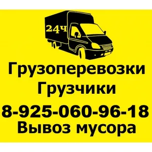 Грузовое такси - грузоперевозки  id 133013