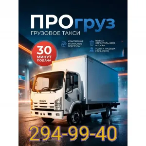 Грузовое такси - грузоперевозки  id 133095