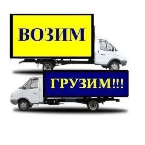 Грузовое такси Грузоперевозки id 129313