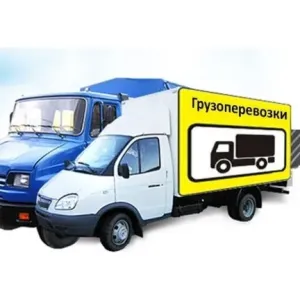 Грузовое такси Грузоперевозки id 112516