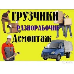 Грузовое такси Переезды.Грузчики. Перевозки id 124039 Грузовое такси Переезды.Грузчики. Перевозки id 124039