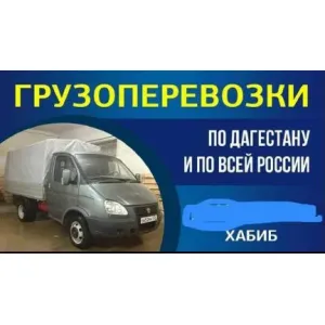 Грузовое такси Грузоперевозки id 108039