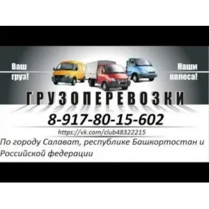 Грузовое такси Грузоперевозки. Организация переездов. Город,рб,РФ id 105603 Грузовое такси Грузоперевозки. Организация переездов. Город,рб,РФ id 105603