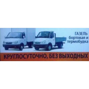 Грузовое такси Грузоперевозки id 112283