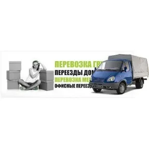 Грузовое такси Переезды.газель.грузчики id 124035 Грузовое такси Переезды.газель.грузчики id 124035
