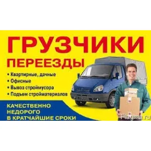 Грузовое такси Грузоперевозки. Переезды. Грузчики id 122677