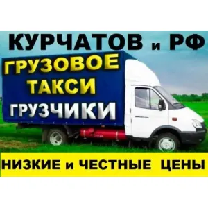 Грузовое такси Грузчики Газель Грузоперевозки в курчатове id 112709