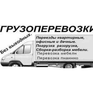 Грузовое такси Грузоперевозки id 117395