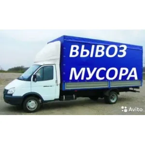 Грузовое такси Вывоз мусора id 126534