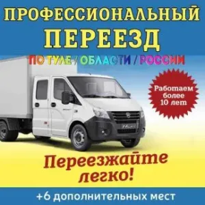 Грузовое такси Переезд id 127287