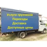 Грузовое такси и цены на грузоперевозки