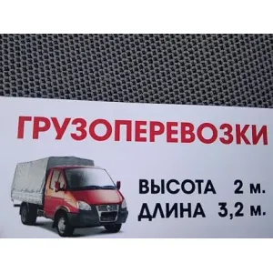 Грузовое такси Грузоперевозки id 119664