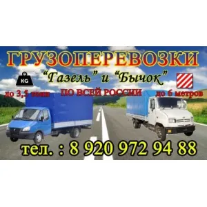 Грузовое такси Грузоперевоски id 122055