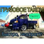 Грузовое такси и цены на грузоперевозки