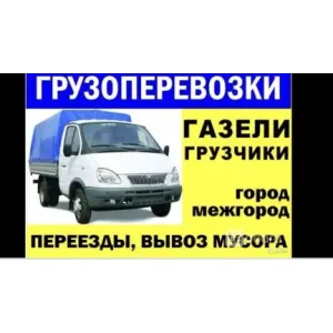 Грузовое такси Грузоперевозки id 109943