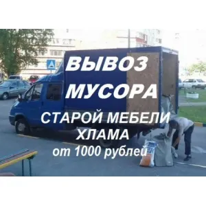 Грузовое такси Вывоз мусора id 106723