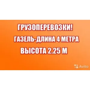 Грузовое такси Грузоперевозки id 120389
