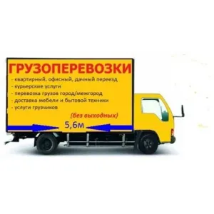 Грузовое такси Грузоперевозки id 120822