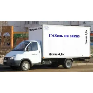 Грузовое такси Грузоперевозки Переезды Вывоз строит мусора Газели id 125510