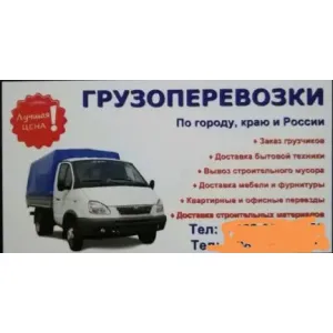 Грузовое такси Грузоперевозки id 125815