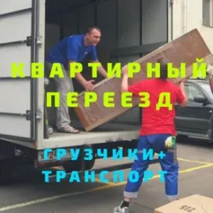 Грузовое такси Переезд id 107549