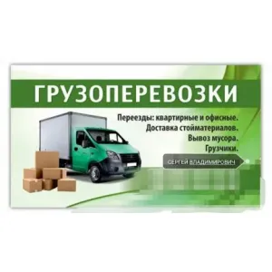 Грузовое такси Грузоперевозки id 117295