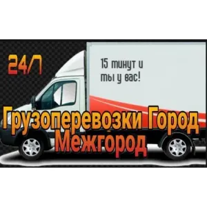 Грузовое такси Грузоперевозки id 127948 Грузовое такси Грузоперевозки id 127948