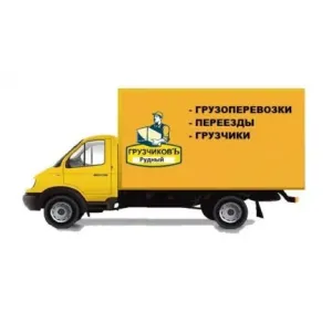 Грузовое такси Грузоперевозки id 129936