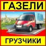 Грузовое такси и цены на грузоперевозки