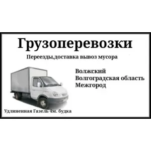 Грузовое такси Грузоперевозки, переезды id 122773