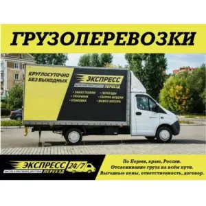 Грузовое такси Грузоперевозки id 120421