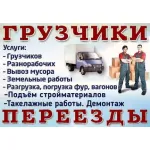 Грузовое такси и цены на грузоперевозки