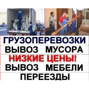 Грузовое такси Грузоперевозки id 107918