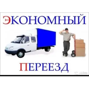 Грузовое такси Заказ газели/Грузоперевозки город, межгород id 118975
