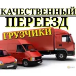 Грузовое такси и цены на грузоперевозки