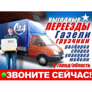 Грузовое такси Переезды/ Грузчики id 118351