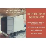 Грузовое такси и цены на грузоперевозки