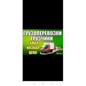 Грузовое такси Грузоперевозки. Услуги рефренжератора id 123950