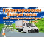 Грузовое такси и цены на грузоперевозки