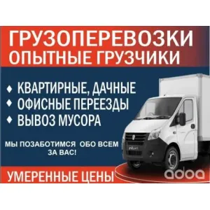 Грузовое такси Переезды id 124005 Грузовое такси Переезды id 124005