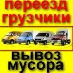 Грузовое такси и цены на грузоперевозки